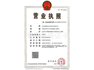 新聯(lián)泰-營(yíng)業(yè)證書(shū)